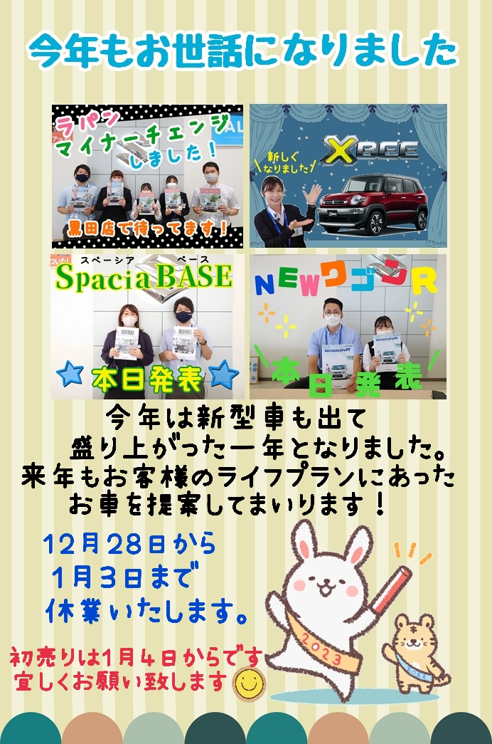 年末のご挨拶 その他 お店ブログ 株式会社スズキ自販島根 スズキアリーナ黒田 年末のご挨拶 その他 お店ブログ 株式会社スズキ自販島根 スズキアリーナ黒田