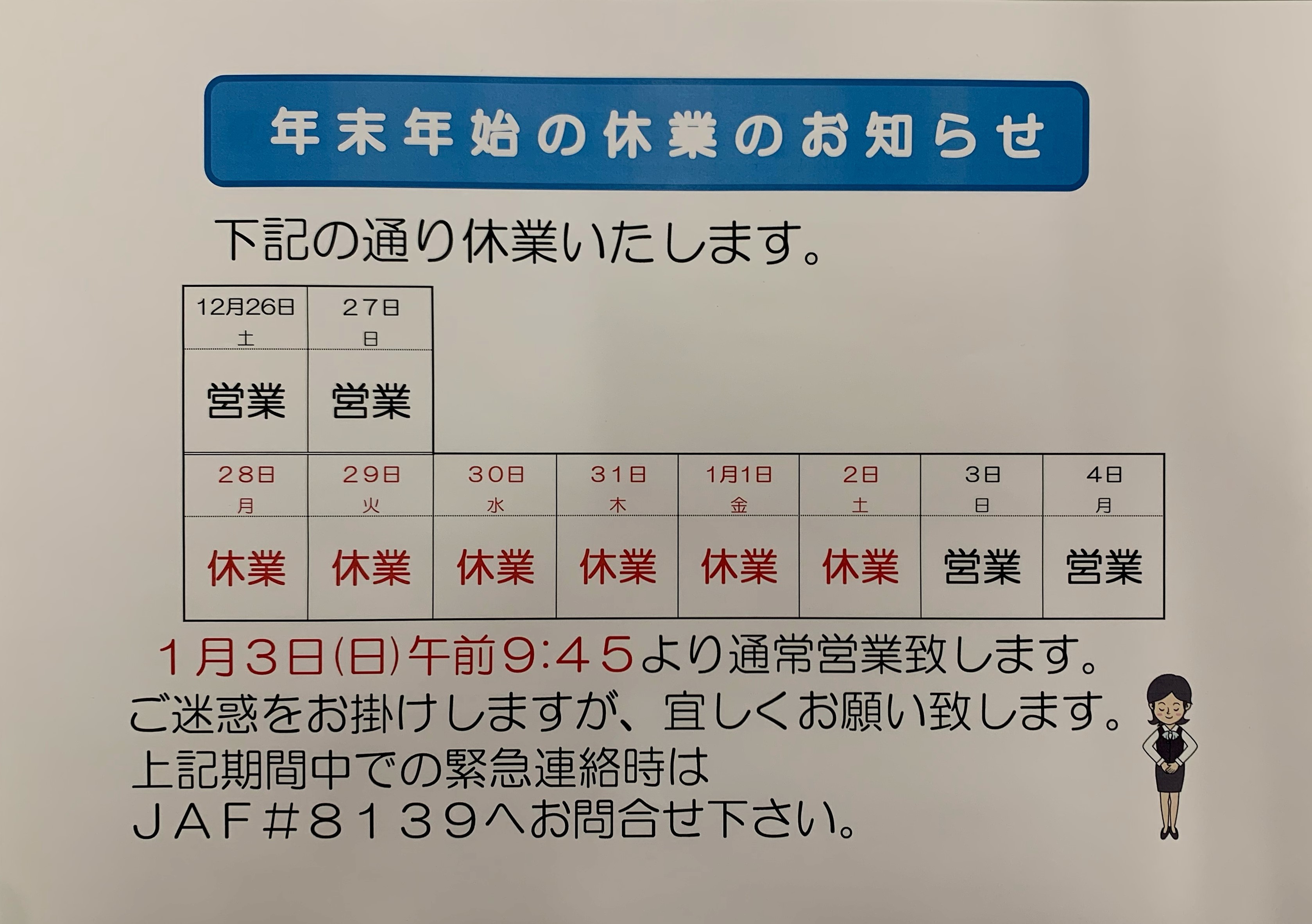 年末年始休みのお知らせ その他 お店ブログ 岐阜スズキ販売株式会社 スズキアリーナ多治見