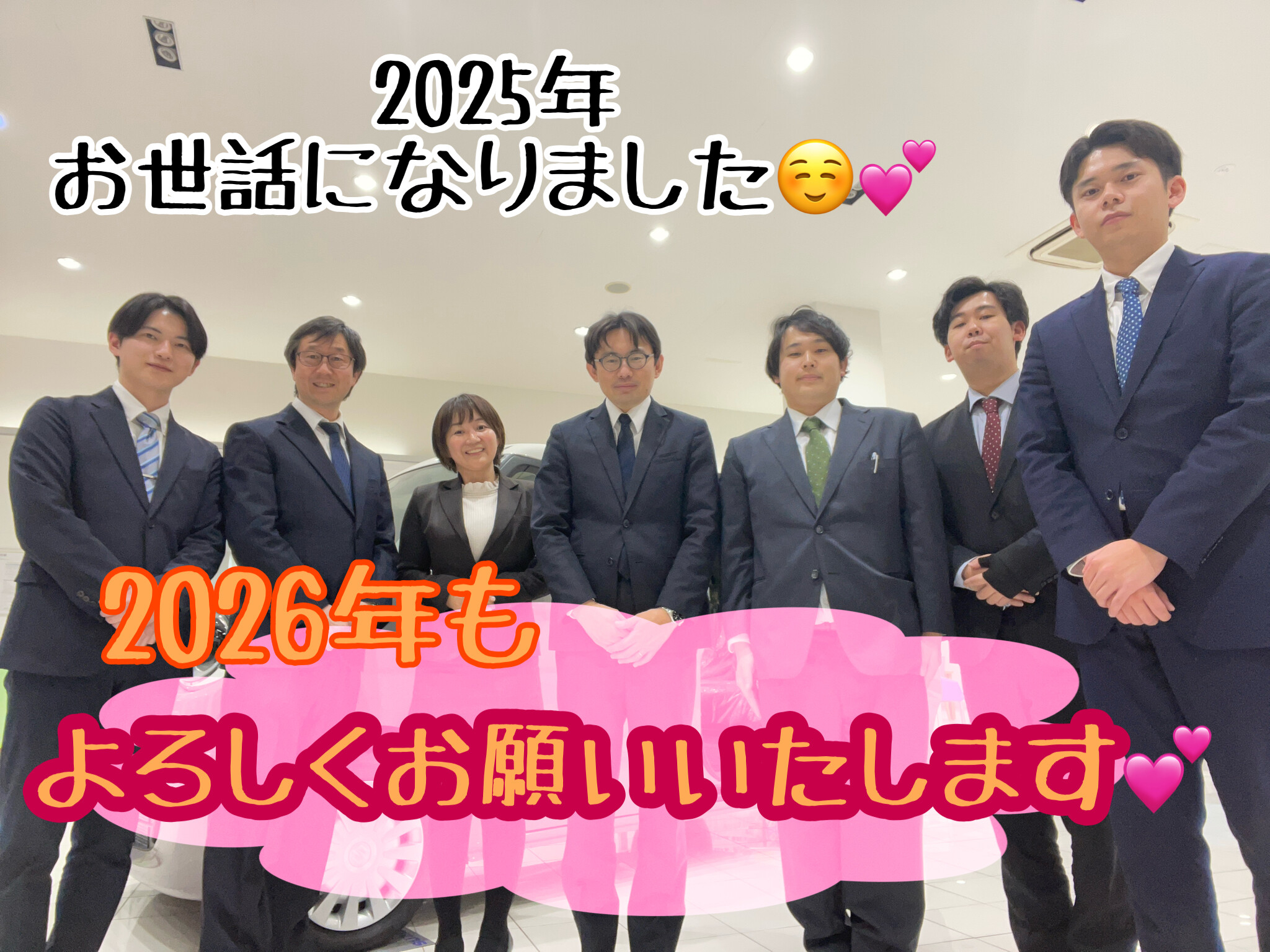 2025年ありがとうございました☆｜その他｜お店ブログ｜株式会社 