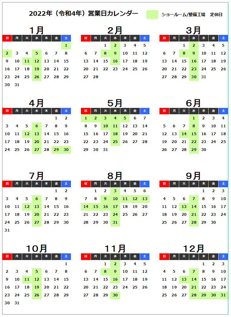 ２０２２年 営業日のお知らせ その他 スズキ新潟販売株式会社