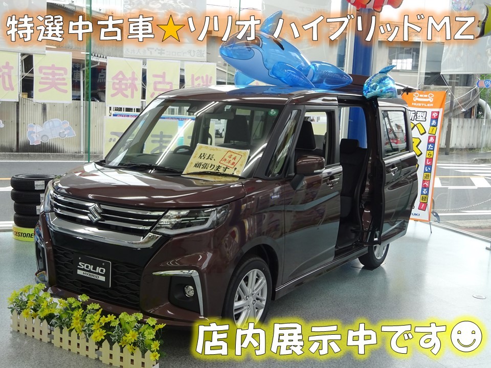 中古車情報 ソリオ 店内展示中です 限定車 お店ブログ 東中国スズキ自動車株式会社 スズキアリーナ津山口