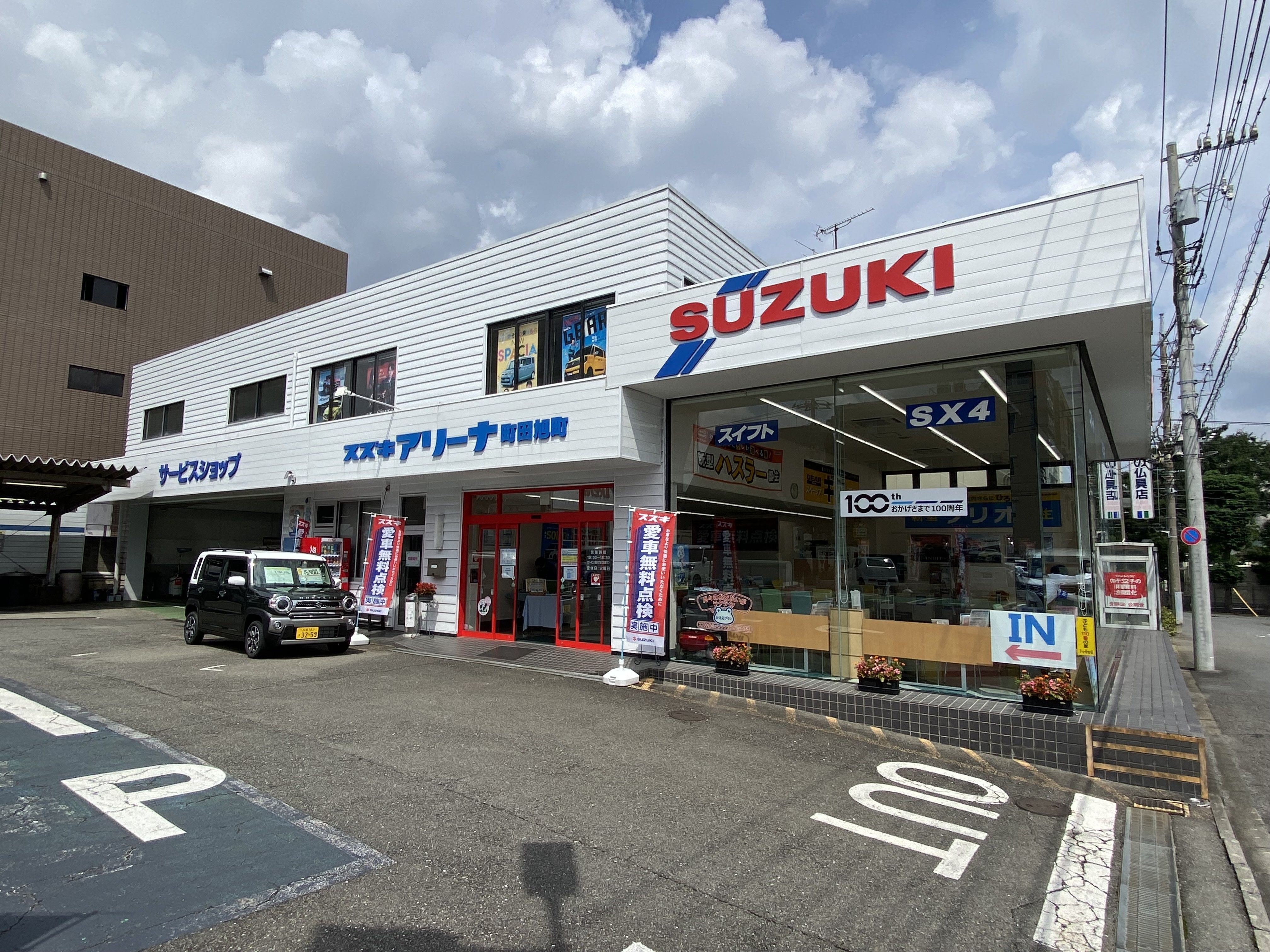 店舗からのごあいさつ 株式会社スズキ自販南東京 スズキアリーナ町田旭町