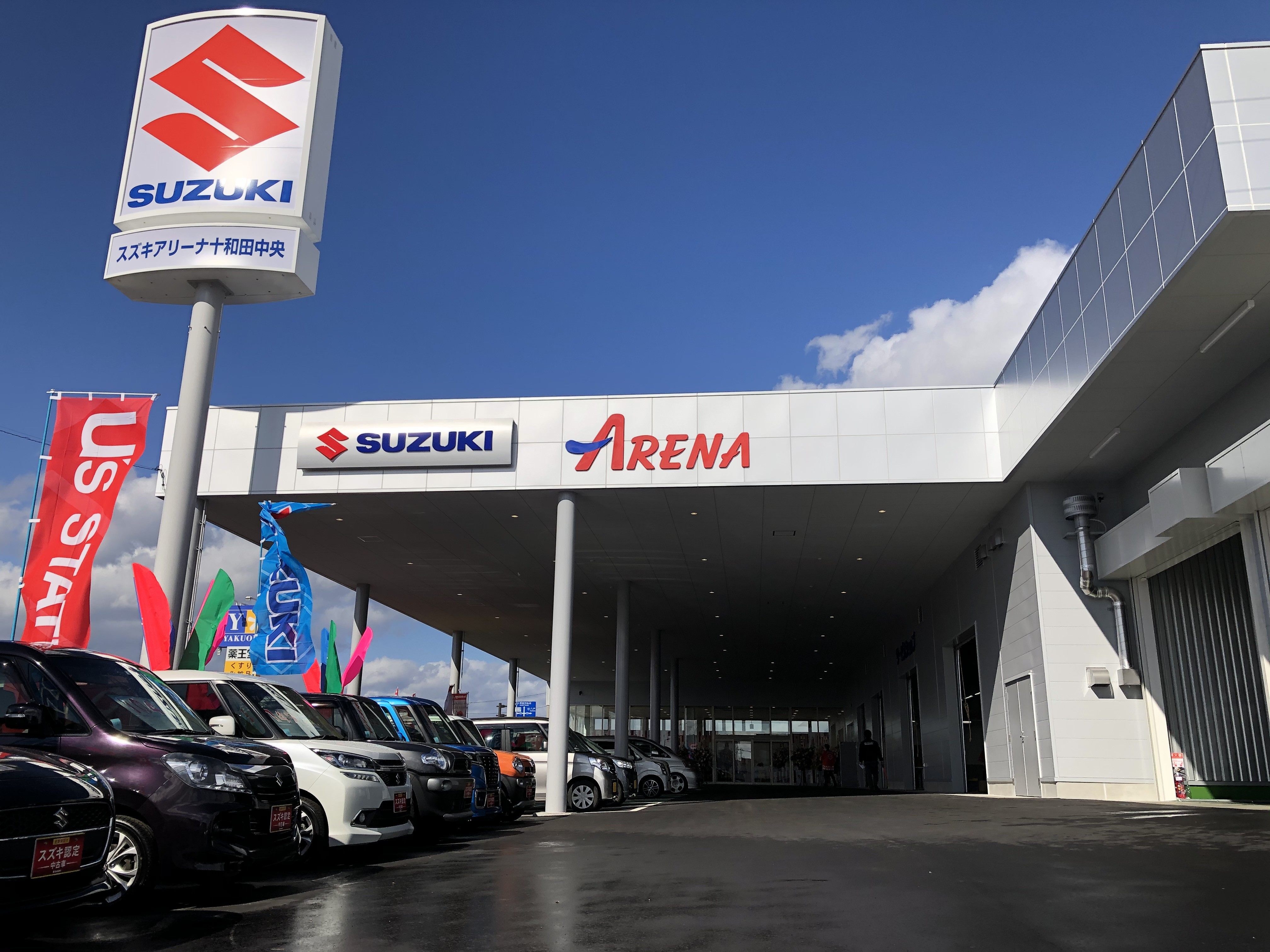 店舗からのごあいさつ 株式会社スズキ自販青森 スズキアリーナ十和田中央 U S Station十和田