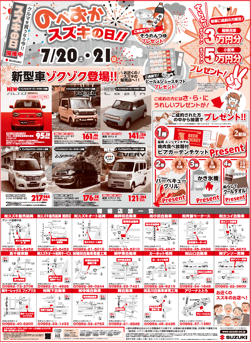 7月日 土 21日 日 は延岡 Umkスポーツスタジオ 都城中央がアツい イベント キャンペーン 株式会社スズキ自販宮崎