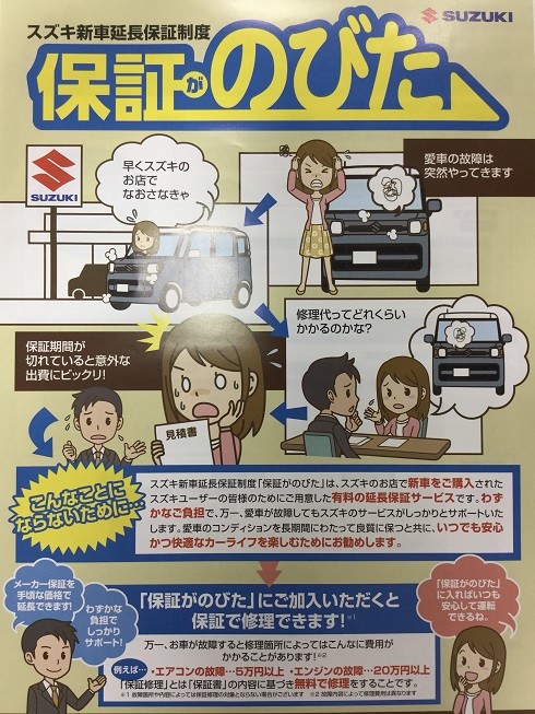 延長保証はいりませんか その他 お店ブログ 株式会社スズキ自販静岡 藤枝営業所 U S Station 藤枝