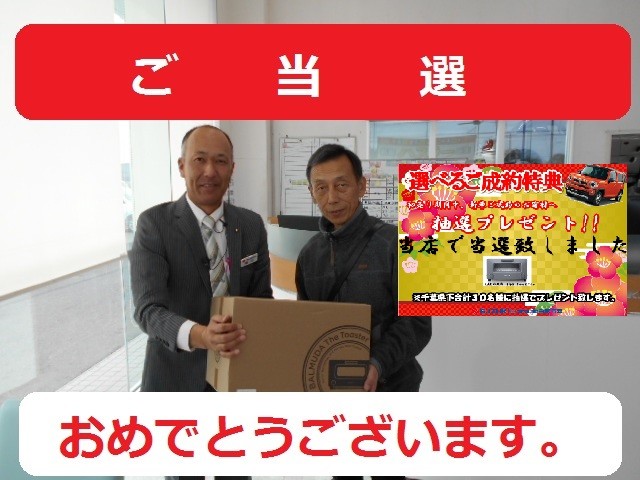 ご当選おめでとうございます その他 お店ブログ 株式会社スズキ自販京葉 スズキアリーナ大原 ご当選おめでとうございます その他 お店ブログ 株式会社スズキ自販京葉 スズキアリーナ大原