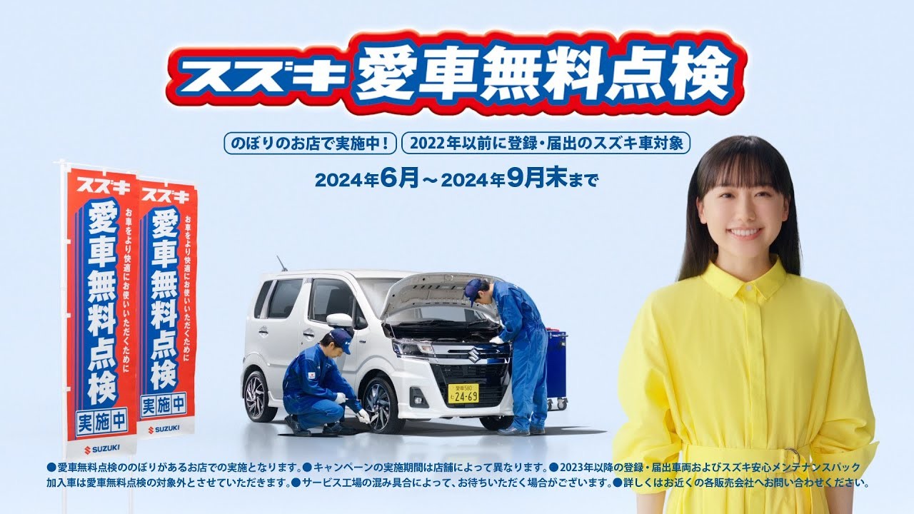 スズキ愛車無料点検9月末まで実施中！｜イベント/キャンペーン｜お店  