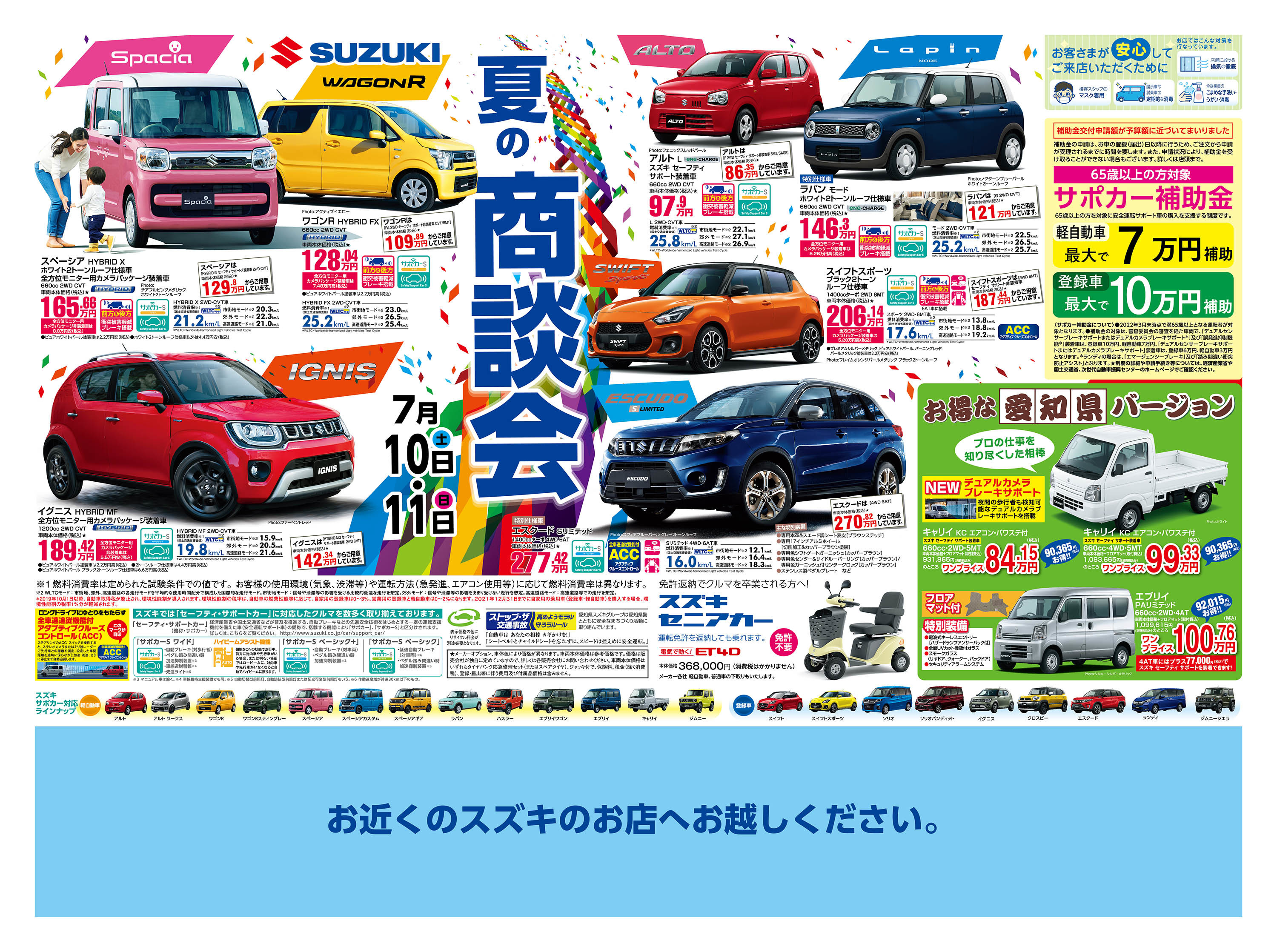 株式会社スズキ自販中部 西春店