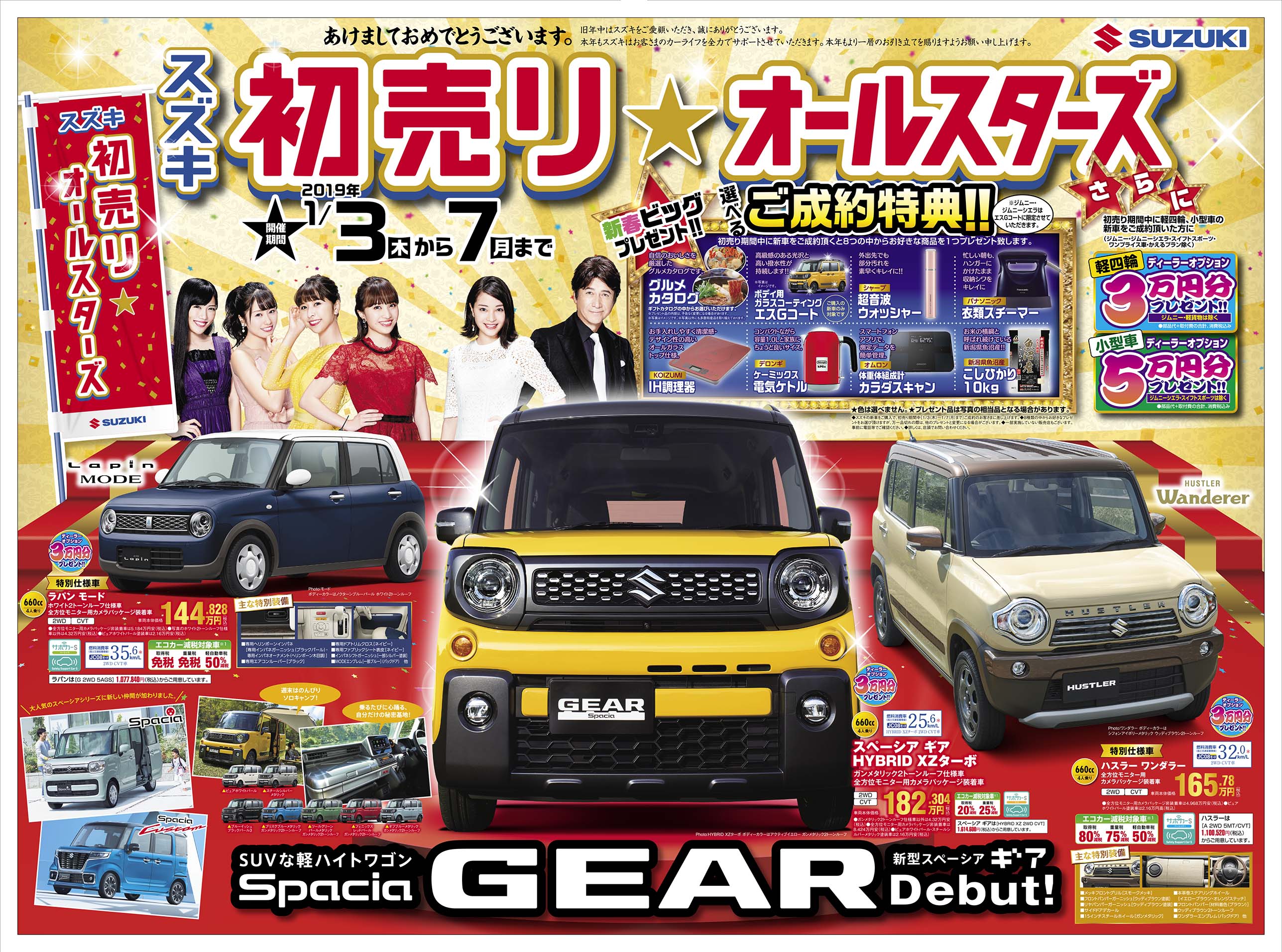 スズキ初売り オールスターズ イベント キャンペーン お店ブログ 株式会社スズキ自販中部 西春店