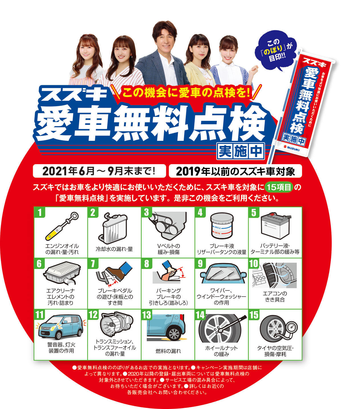 スズキ愛車無料点検 実施中 その他 株式会社スズキ自販山形 スズキ愛車無料点検 実施中 その他 株式会社スズキ自販山形