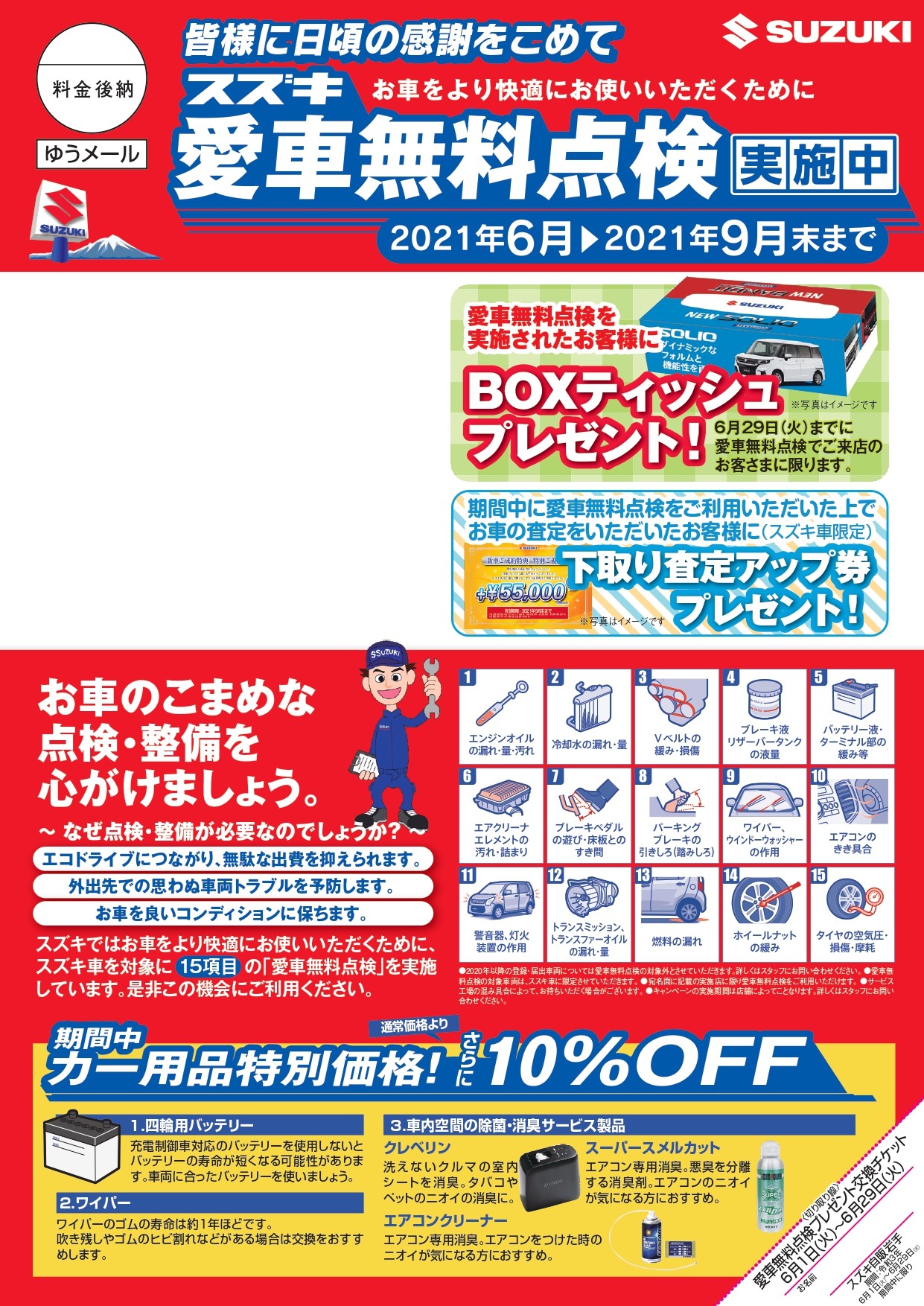 愛車無料点検 お得情報 イベント キャンペーン お店ブログ 株式会社スズキ自販岩手 スズキアリーナ宮古中央 愛車無料点検 お得情報 イベント キャンペーン お店ブログ 株式会社スズキ自販岩手 スズキアリーナ宮古中央