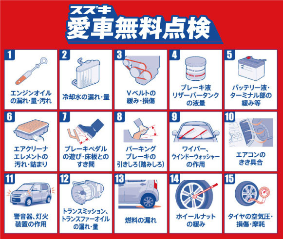 愛車無料点検実施中 イベント キャンペーン 株式会社オートピア西洋