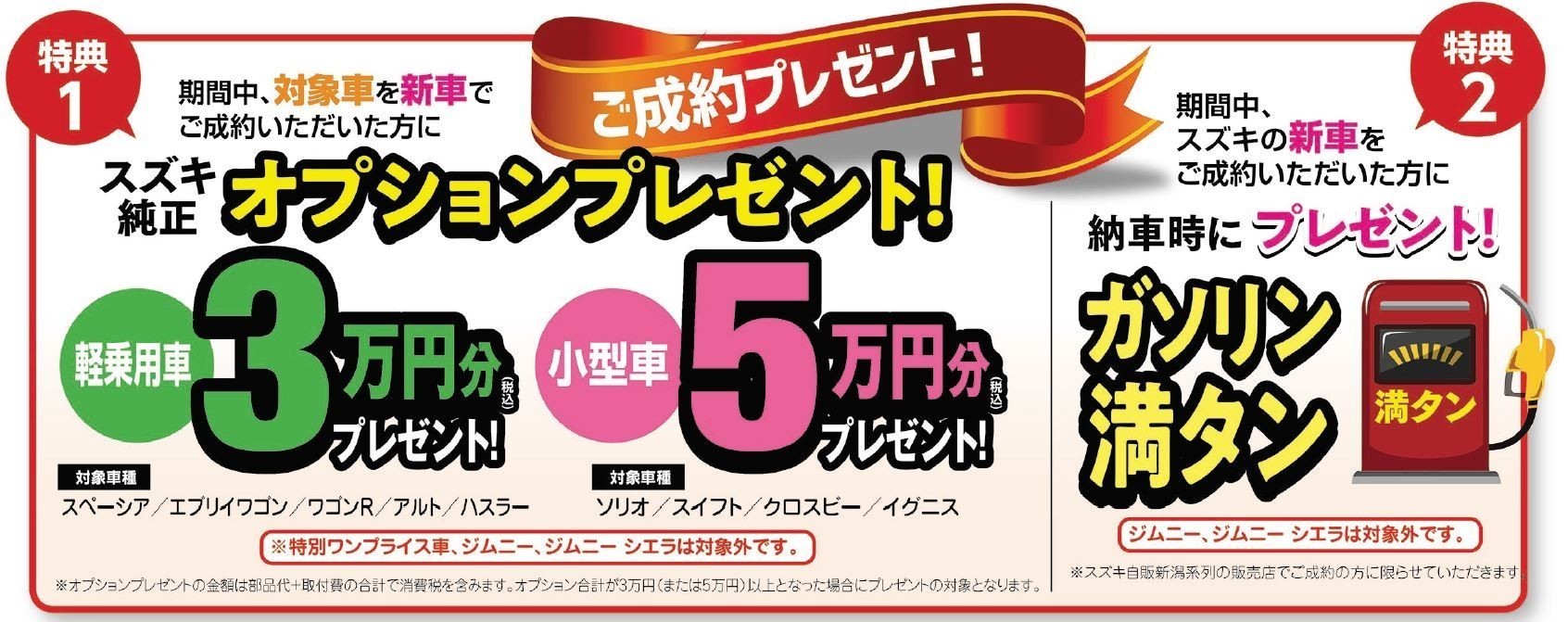 今月もやってます イベント キャンペーン お店ブログ 株式会社スズキ自販新潟 スズキアリーナ新潟南 U S新潟南 今月もやってます イベント キャンペーン お店ブログ 株式会社スズキ自販新潟 スズキアリーナ新潟南 U S新潟南