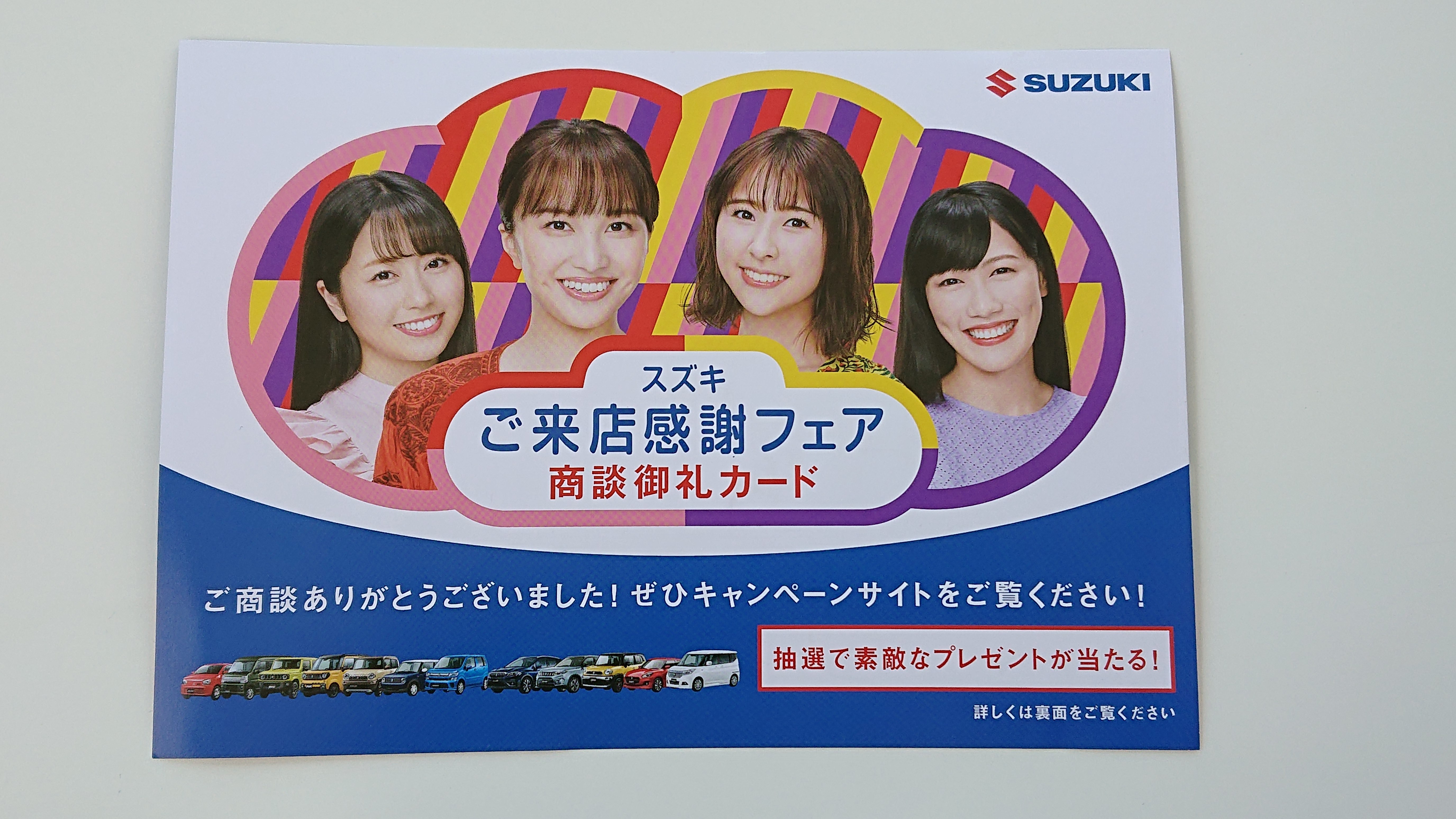 日頃の感謝をこめて イベント キャンペーン お店ブログ 株式会社スズキ自販西埼玉 スズキアリーナ狭山