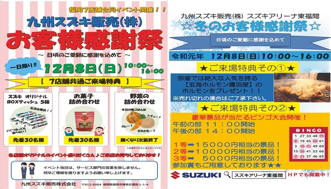 大切なお客様に感謝の気持ちを込めて イベント キャンペーン お店ブログ 九州スズキ販売株式会社 スズキアリーナ東福間