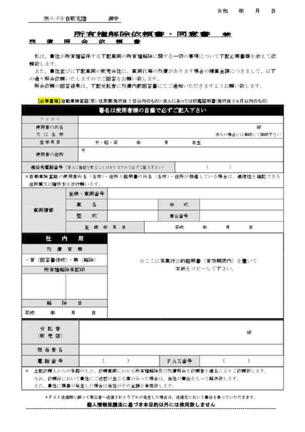 所有権解除について その他 株式会社スズキ自販北陸