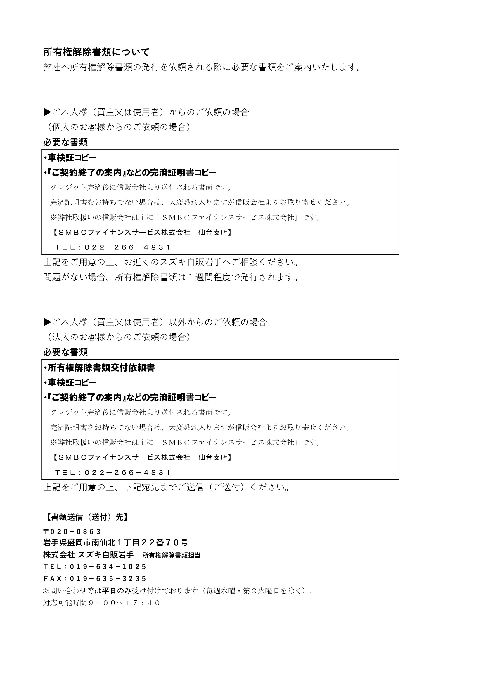 所有権解除書類について その他 株式会社スズキ自販岩手