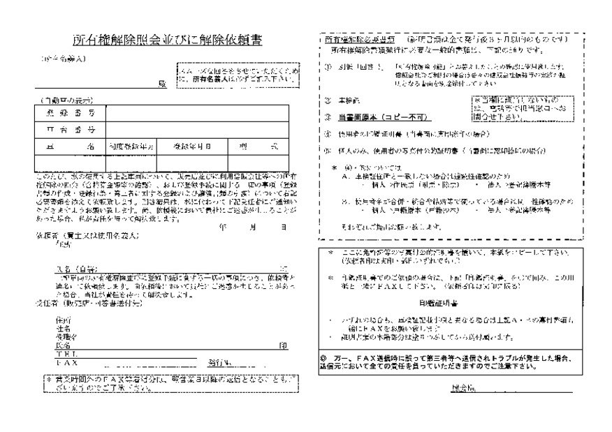 残債照会 所有権解除依頼のご案内 その他 株式会社スズキ自販沖縄