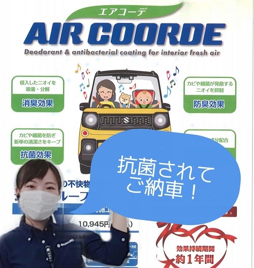 新車の時から抗菌 しませんか イベント キャンペーン お店ブログ 株式会社スズキ自販福岡 スズキアリーナ朝倉