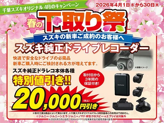 千葉スズキ販売株式会社 スズキアリーナ若葉