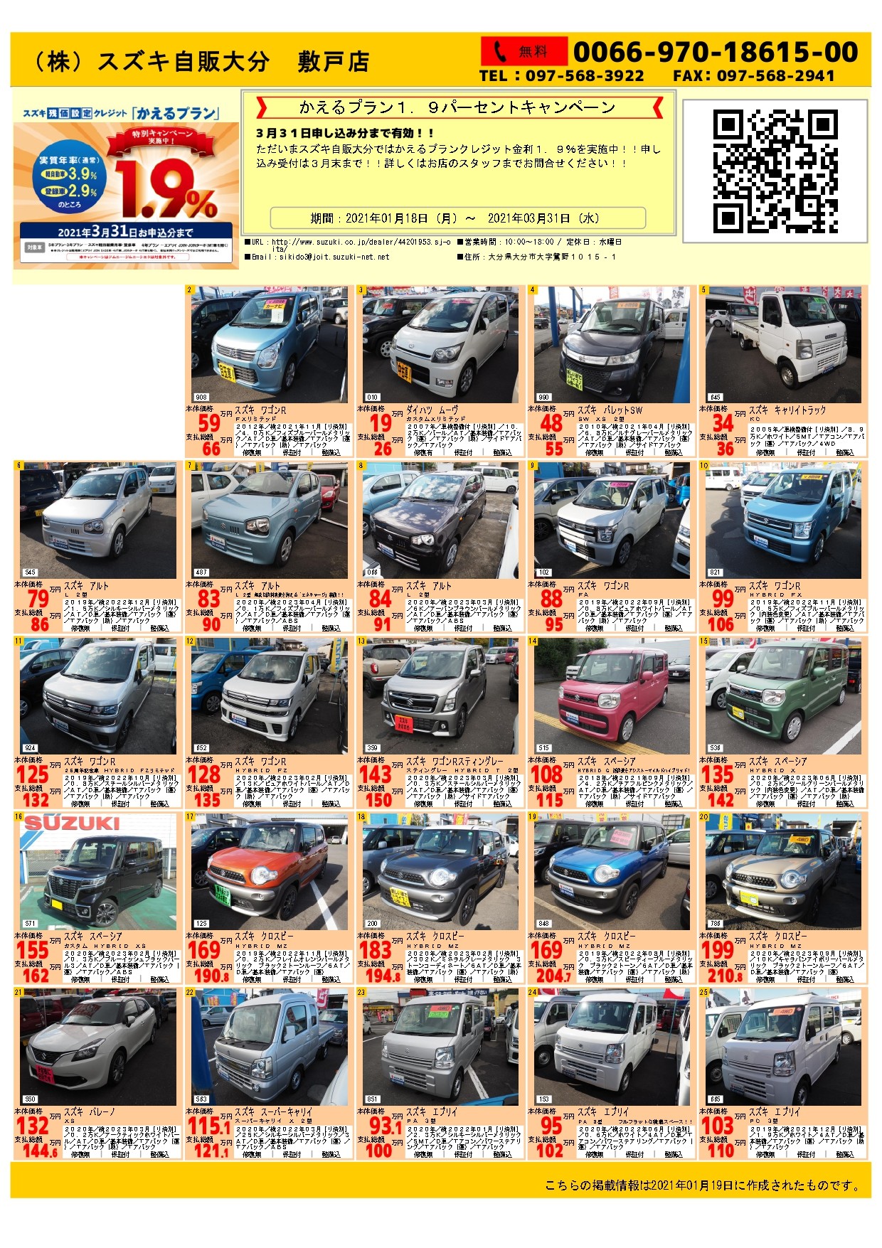 中古車 特選情報 敷戸店 今週のおすすめ車 イベント キャンペーン お店ブログ 株式会社スズキ自販大分 敷戸店