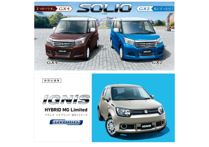 ソリオ イグニス特別仕様車登場 新車情報 お店ブログ 株式会社スズキ自販青森 スズキアリーナ類家 U S Station八戸 ソリオ イグニス特別仕様車登場 新車情報 お店ブログ 株式会社スズキ自販青森 スズキアリーナ類家 U S Station八戸
