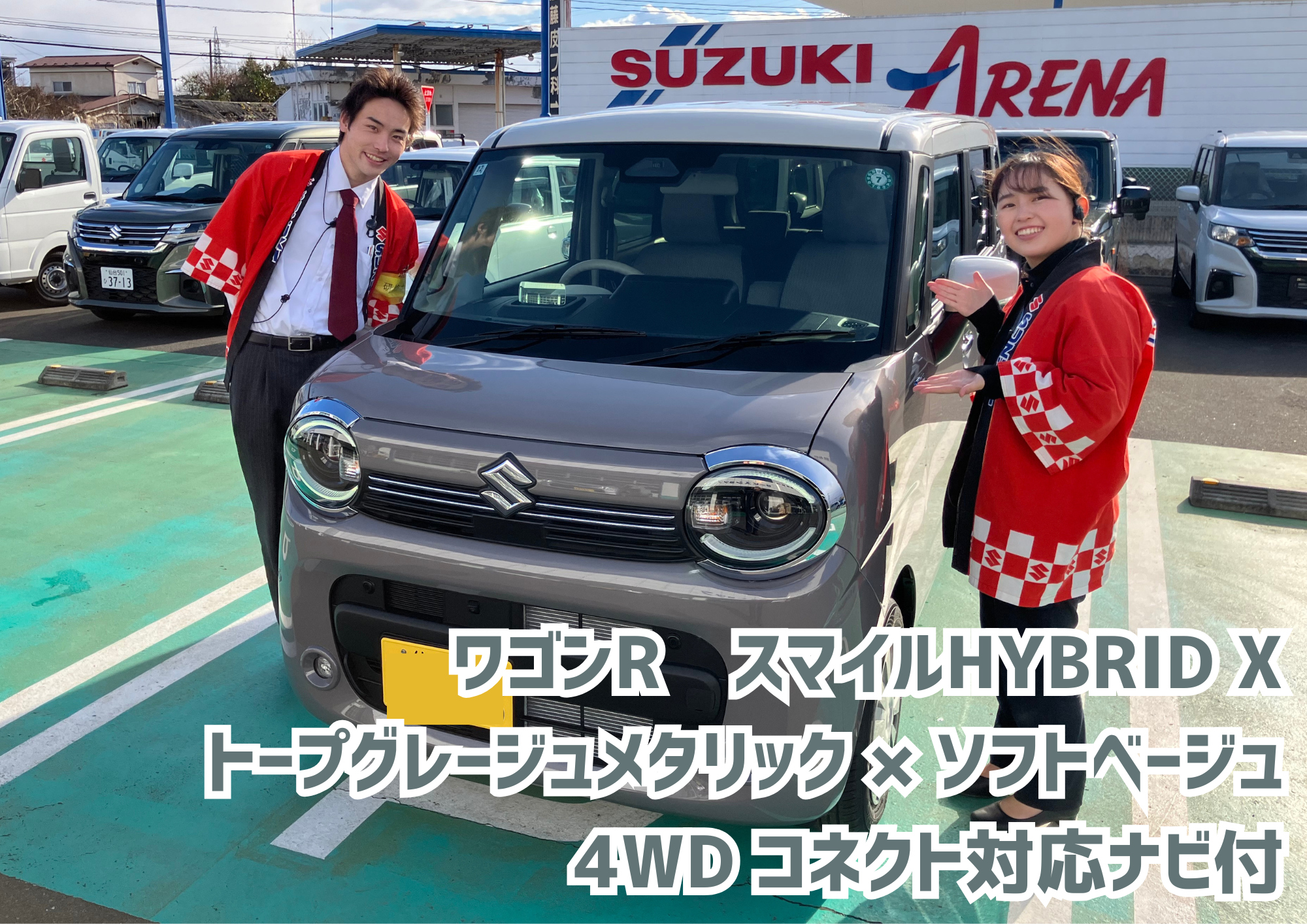 これが！新しくなったワゴンRスマイル！｜新車情報｜お店ブログ｜株式 