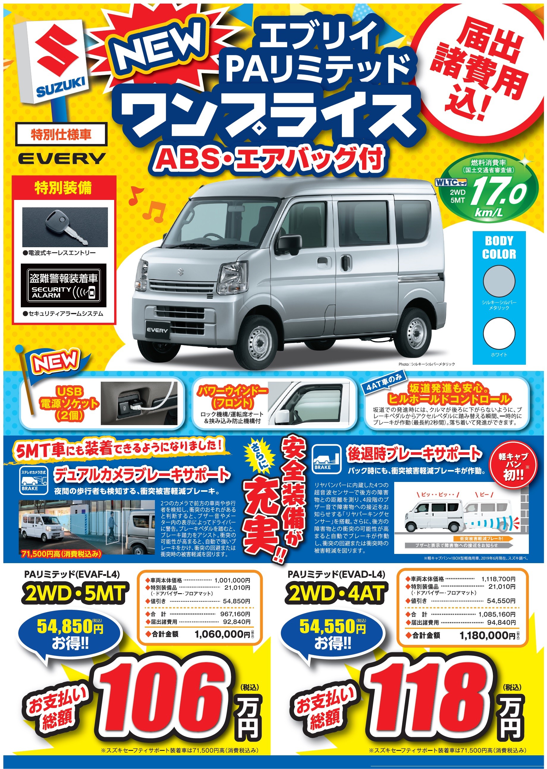 エブリイ キャリイ お買い得ワンプライス車 限定車 株式会社スズキ自販高知