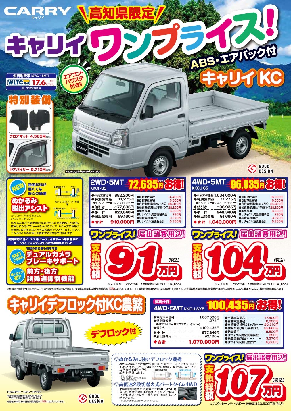 エブリイ キャリイ お買い得ワンプライス車 限定車 株式会社スズキ自販高知