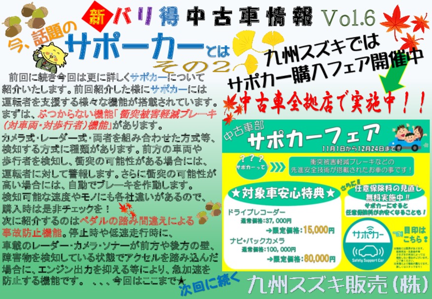 新 バリ得中古車情報 ｖｏｌ ６ イベント キャンペーン 九州スズキ販売株式会社