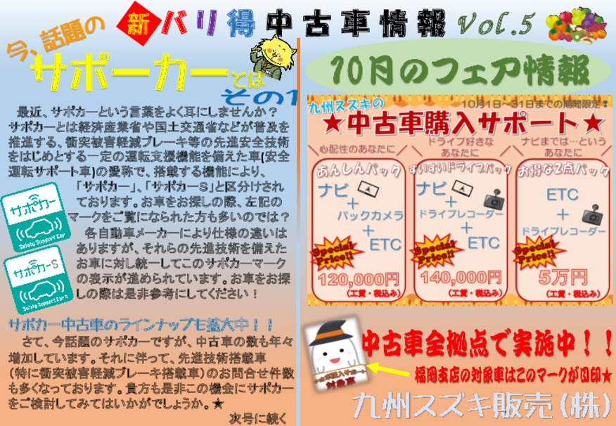 新 バリ得中古車情報 ｖｏｌ 5 イベント キャンペーン 九州スズキ販売株式会社
