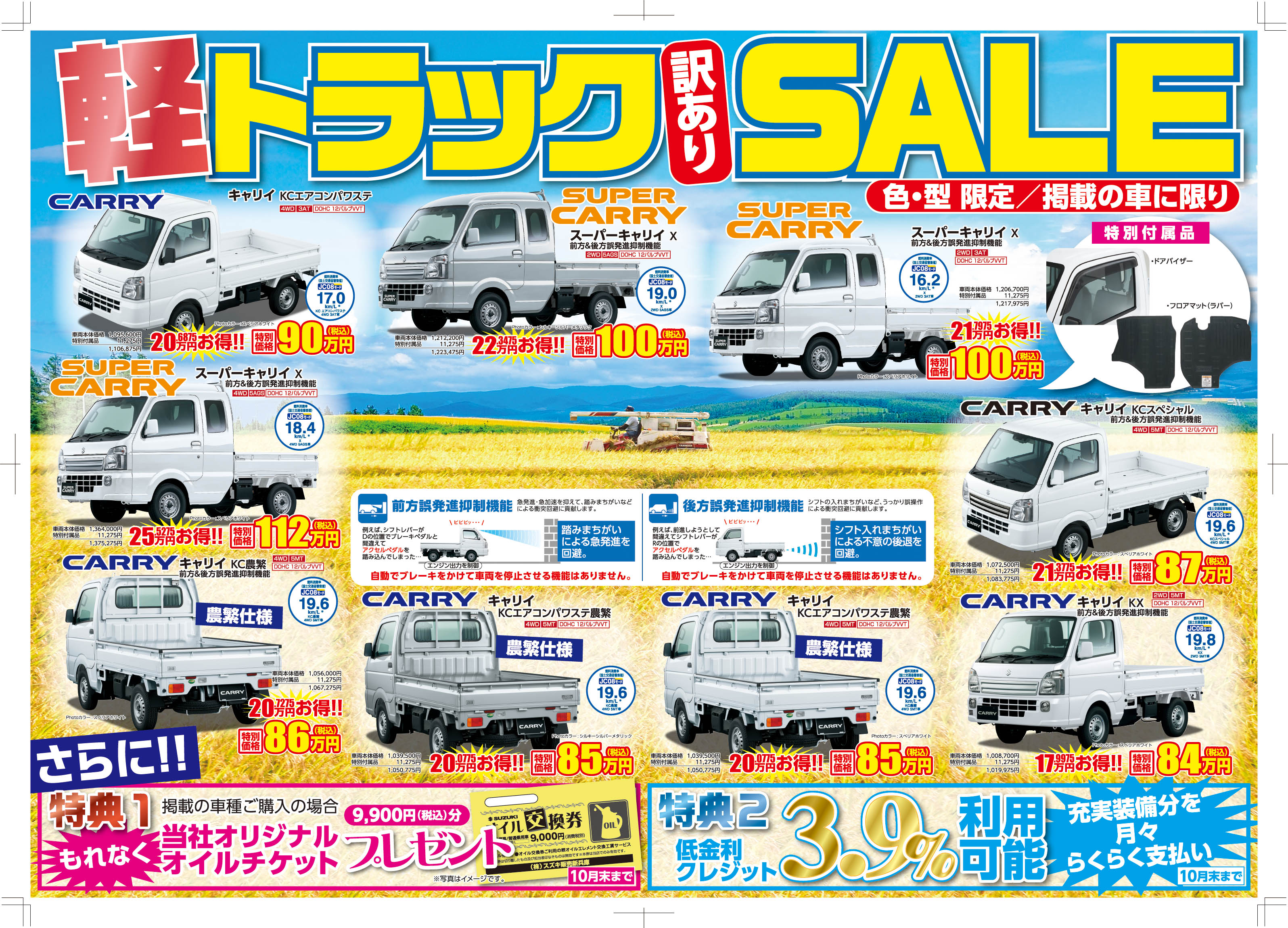 軽トラックsale イベント キャンペーン お店ブログ 株式会社スズキ販売新兵庫 スズキアリーナ尼崎インター 軽トラックsale イベント キャンペーン お店ブログ 株式会社スズキ販売新兵庫 スズキアリーナ尼崎インター