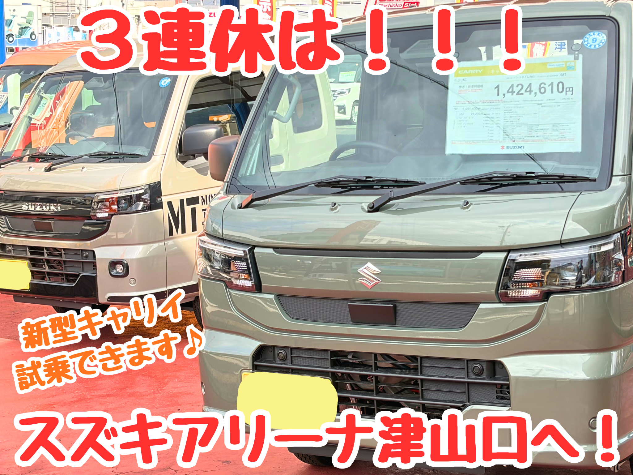 東中国スズキ自動車株式会社 スズキアリーナ津山口