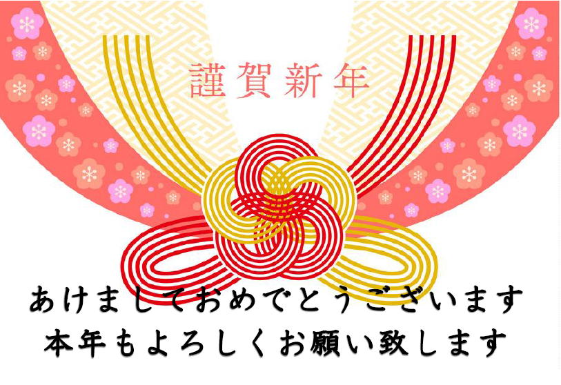 新年 明けましておめでとうございます その他 お店ブログ 株式会社平安スズキ スズキアリーナ京都西