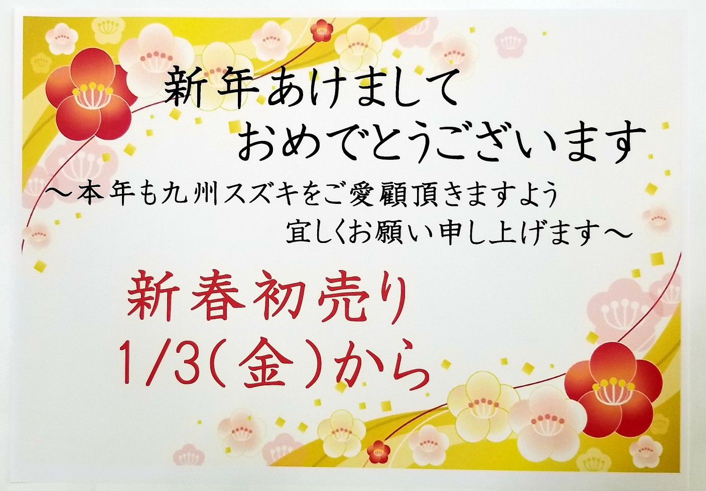 新年 あけまして おめでとう ござい ます