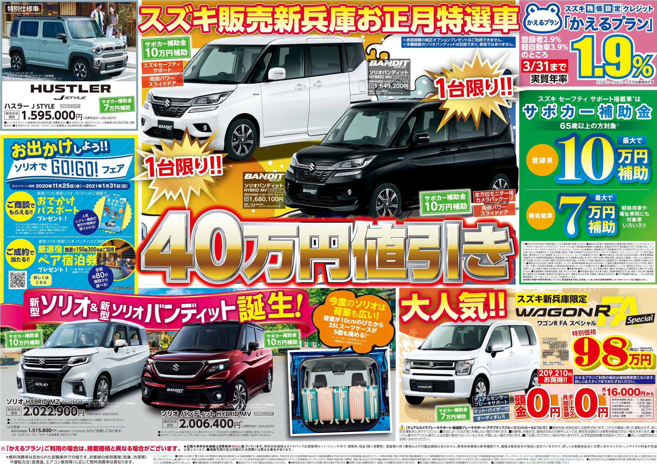 新車初売り情報 イベント キャンペーン お店ブログ 株式会社スズキ販売新兵庫 スズキアリーナ尼崎インター