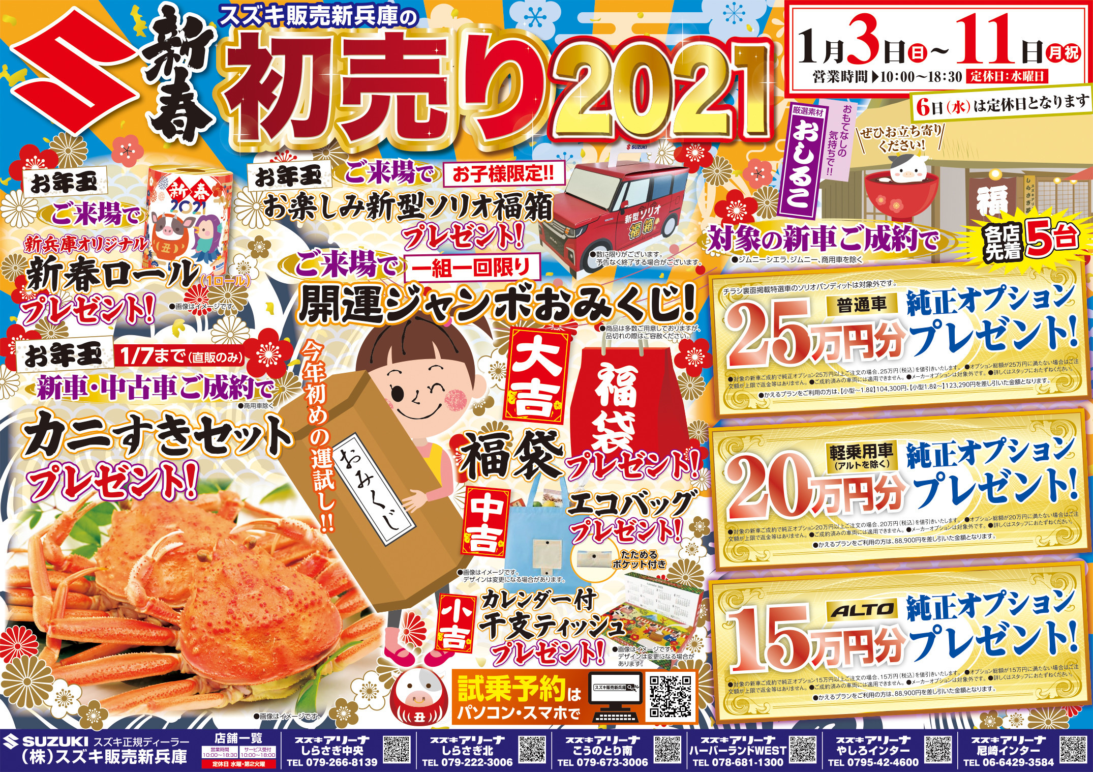 新車初売り情報 イベント キャンペーン お店ブログ 株式会社スズキ販売新兵庫 スズキアリーナ尼崎インター
