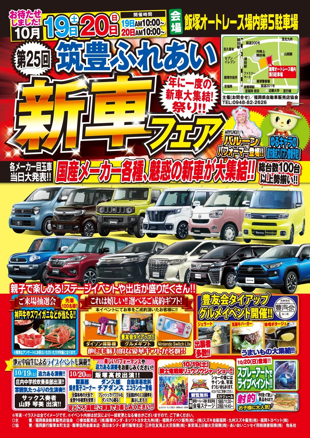 筑豊新車フェアのご案内 イベント キャンペーン お店ブログ 株式会社スズキ自販福岡 スズキアリーナ飯塚穂波