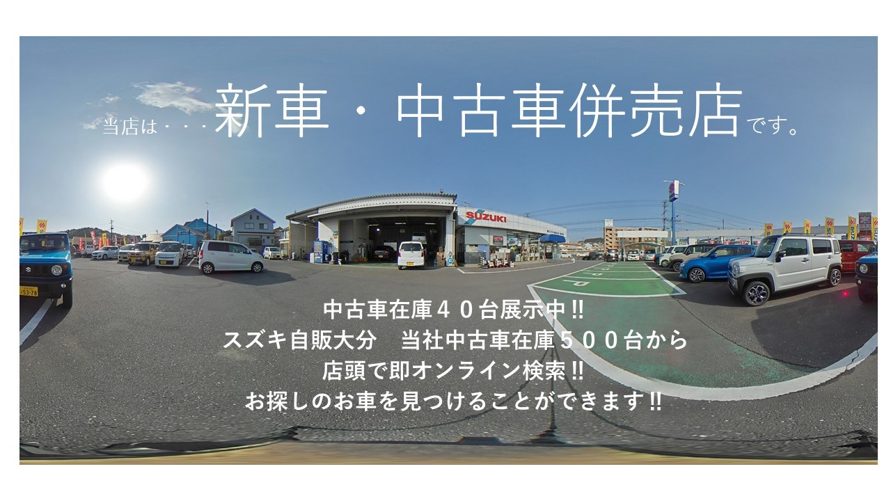 中古車 特選情報 敷戸店 今週のおすすめ車 イベント キャンペーン お店ブログ 株式会社スズキ自販大分 敷戸店