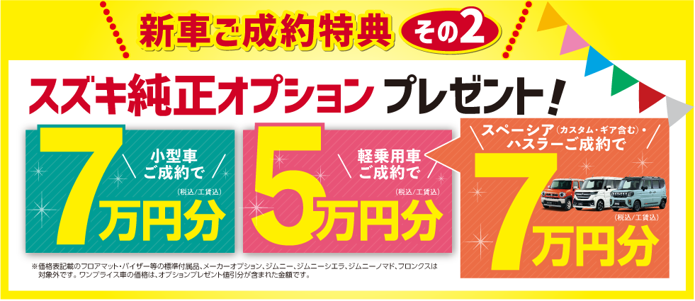 決算最終！大特価なのは今だけ！！！｜イベント/キャンペーン｜お店 