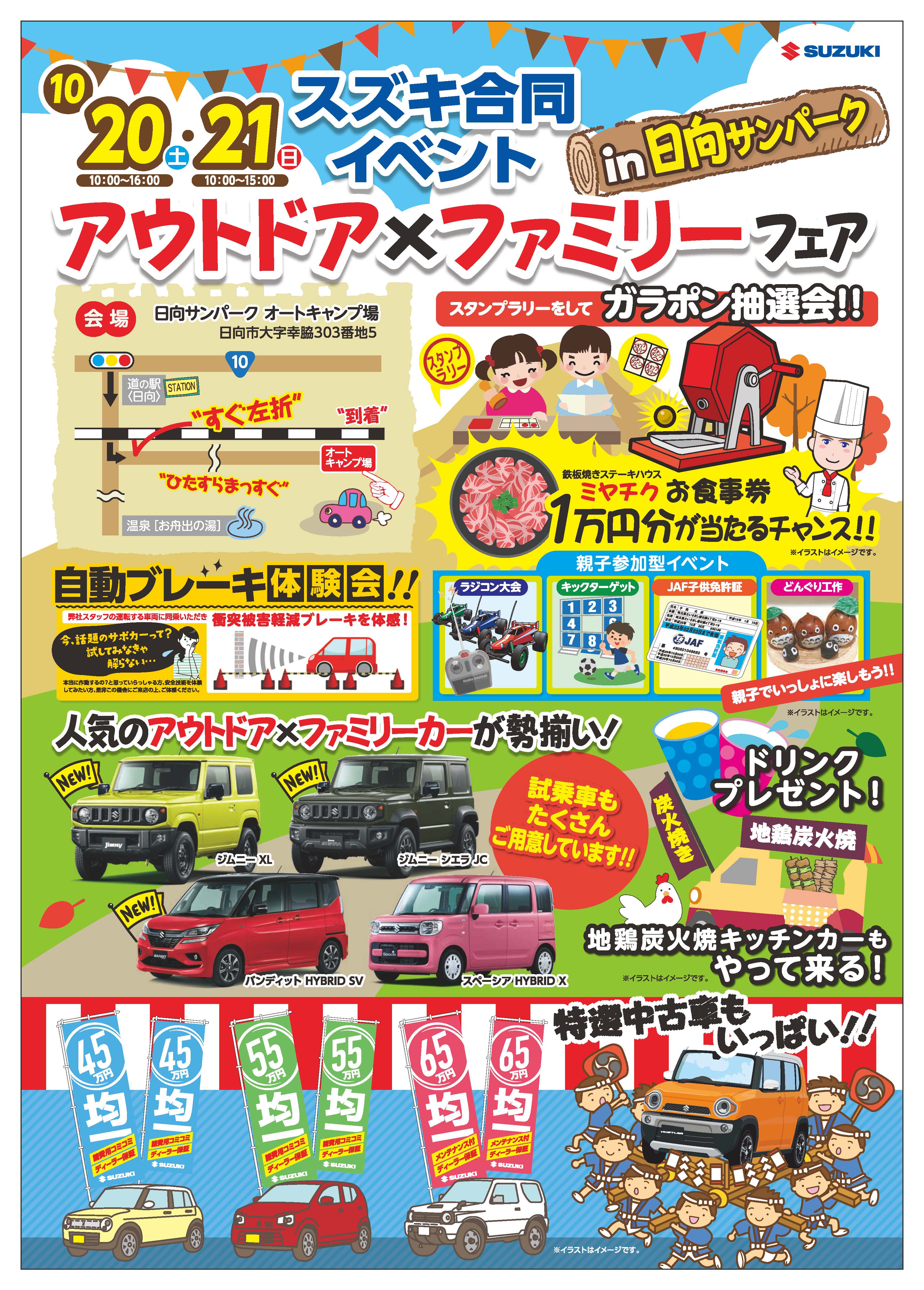 10月日 土 21日 日 は日向サンパークで アウトドア ファミリーフェア 開催 イベント キャンペーン 株式会社スズキ自販宮崎 10月日 土 21日 日 は日向サンパークで アウトドア ファミリーフェア 開催 イベント キャンペーン 株式会社スズキ自販宮崎