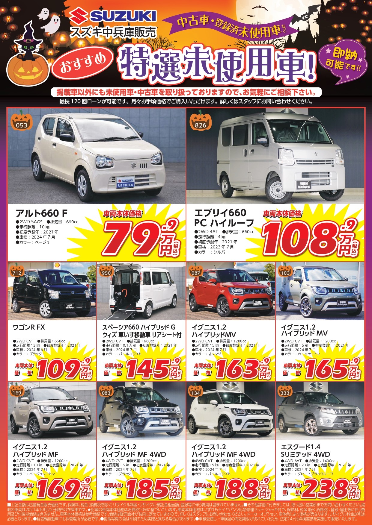 即ご納車可能 未使用車の販売 Part2 イベント キャンペーン お店ブログ 株式会社スズキ中兵庫販売 スズキカーセレクションセンター鈴蘭台