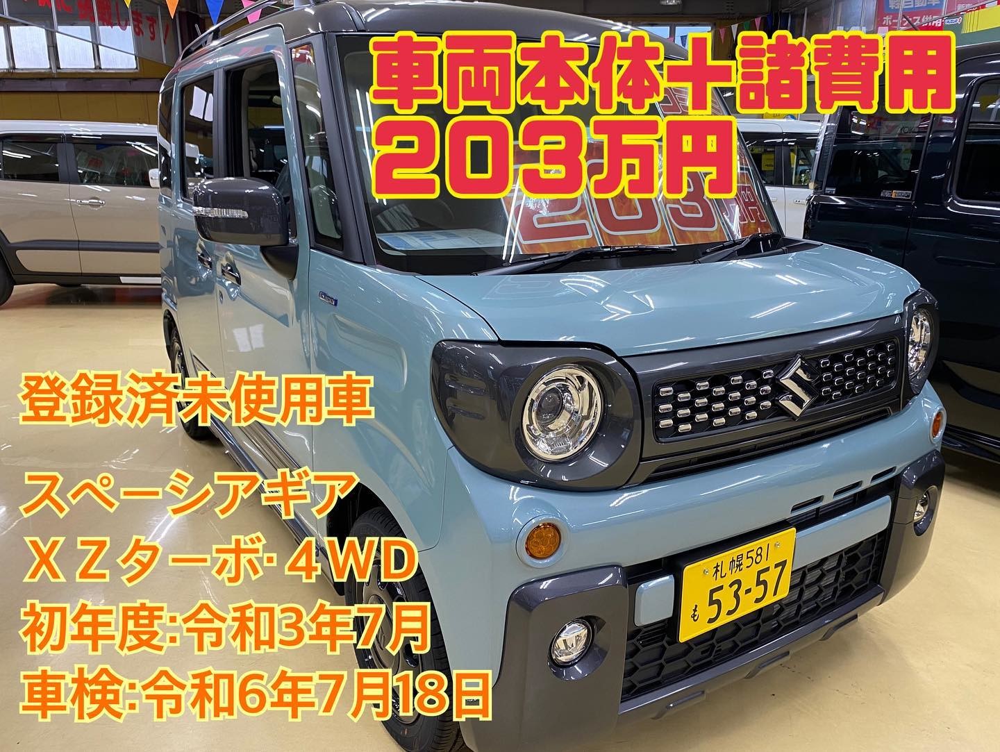 登録済未使用車 中古車のご紹介 新車情報 お店ブログ スズキアリーナ小樽