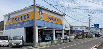 有 松尾自動車 副代理店