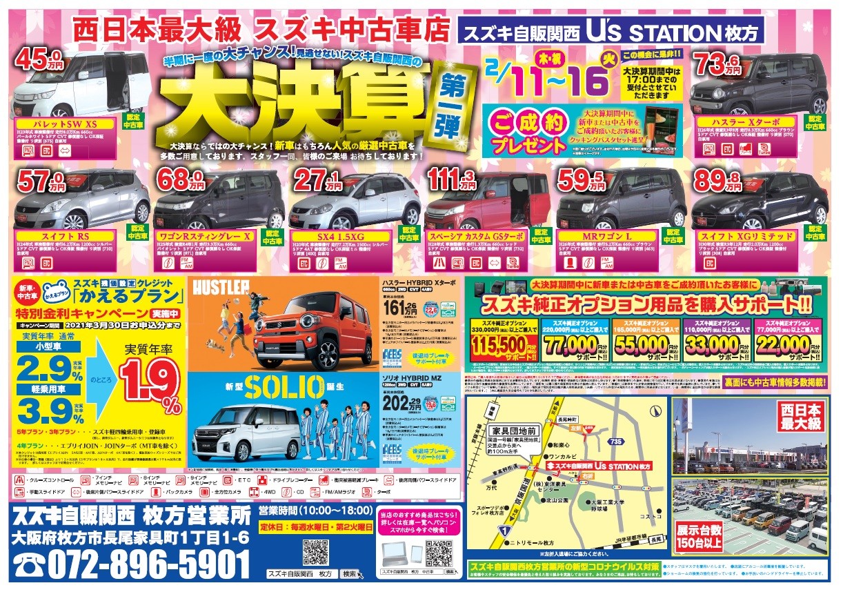 大決算セールお知らせ イベント キャンペーン お店ブログ 株式会社スズキ自販関西 枚方営業所 U S Station枚方 大決算セールお知らせ イベント キャンペーン お店ブログ 株式会社スズキ自販関西 枚方営業所 U S Station枚方