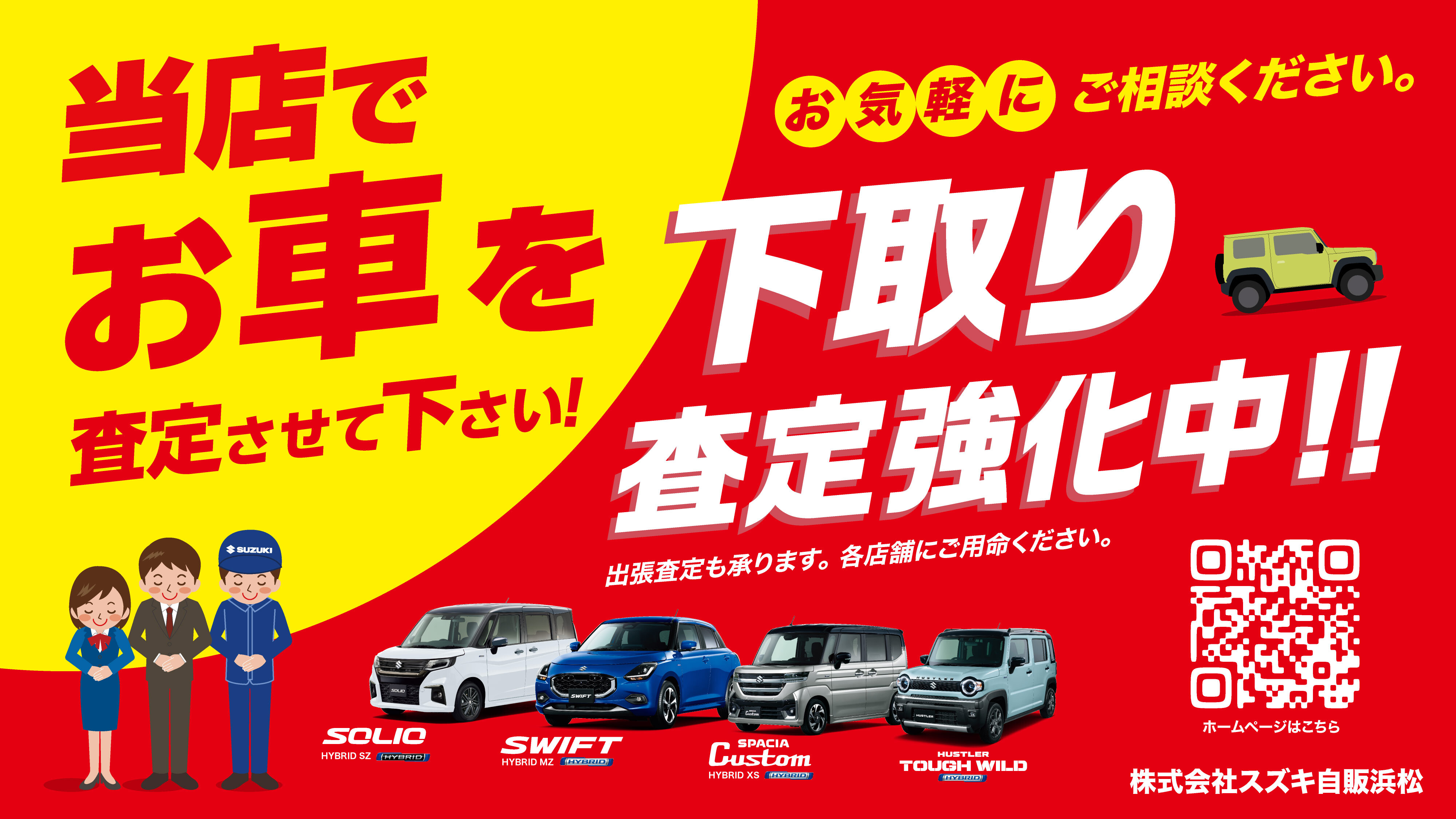 査定キャンペーン 下取り査定強化実施中！！｜イベント/キャンペーン 