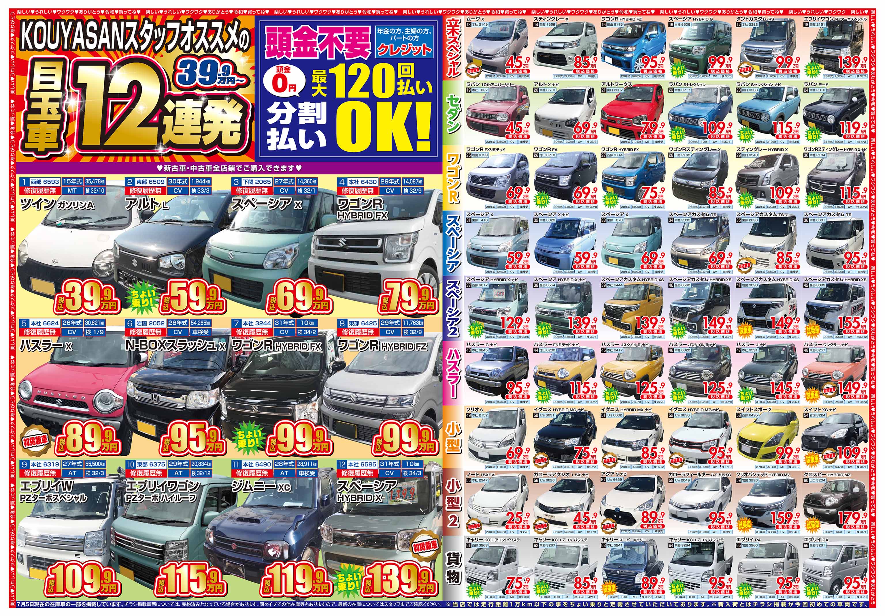 ３連休は高野山スズキへｇｏ イベント キャンペーン お店ブログ 株式会社高野山スズキ スズキアリーナ山口中央