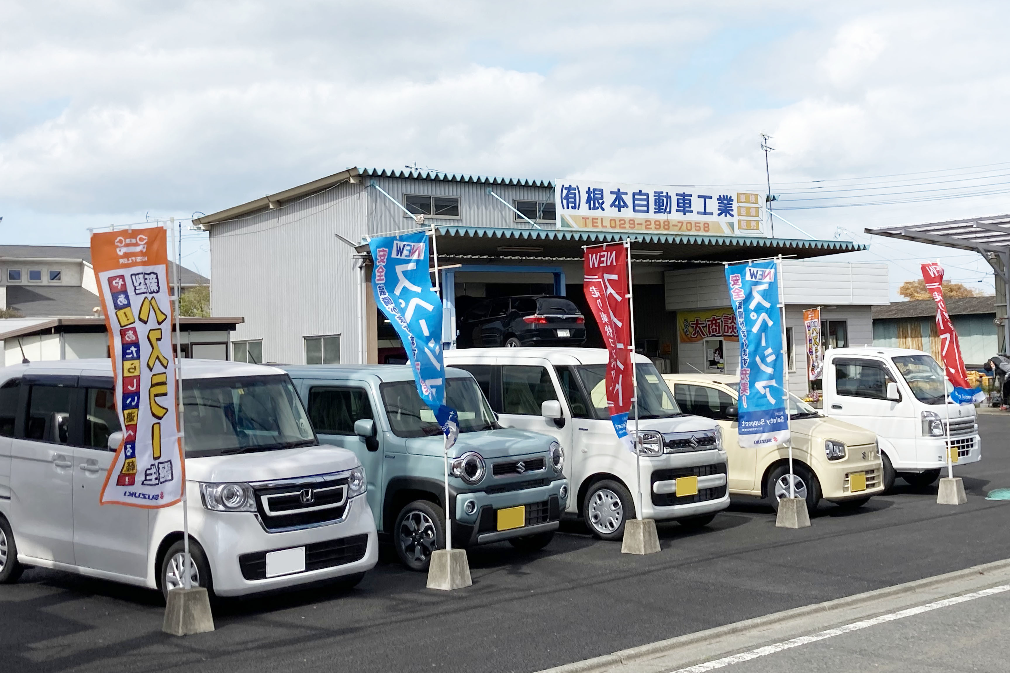 有 根本自動車工業 副代理店
