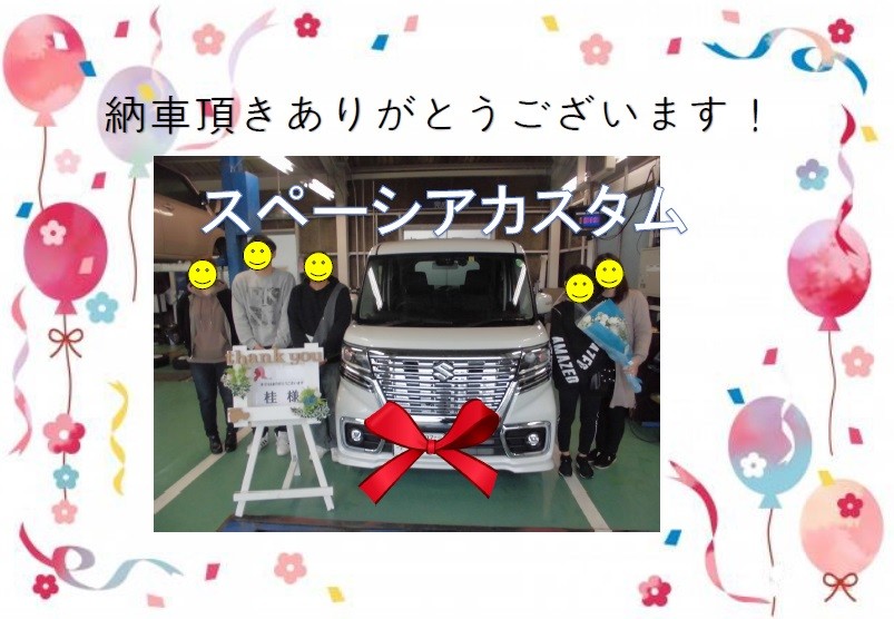 こだわりいっぱい スペーシアカスタムを納車頂きありがとうございます 納車ギャラリー お店ブログ 株式会社スズキ自販福岡 スズキアリーナ船小屋