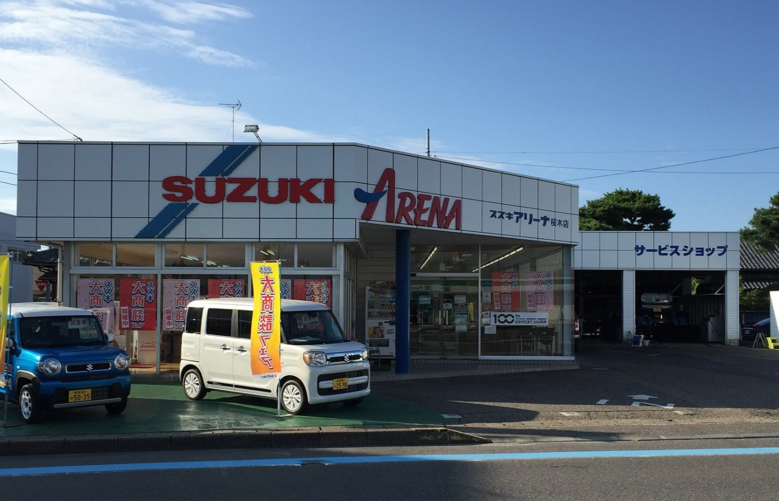 店舗からのごあいさつ 株式会社スズキ自販新潟 スズキアリーナ桜木